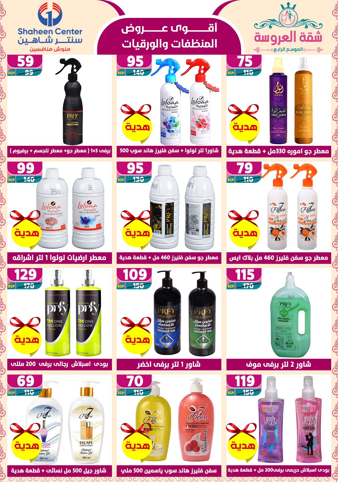 shaheen-center offers from 24apr to 11apr 2025 عروض سنتر شاهين من 24 إبريل حتى 11 إبريل 2025 صفحة رقم 156